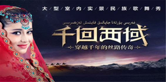 新疆大剧院门票预订（乌市专车接送）