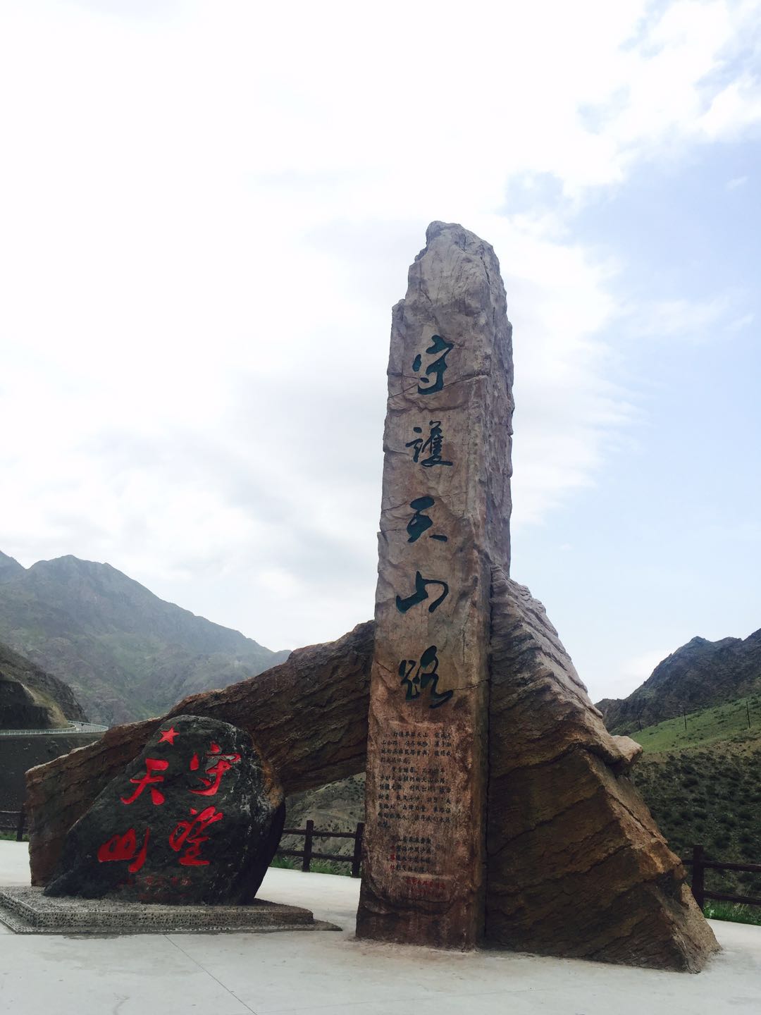 独库公路烈士纪念碑
