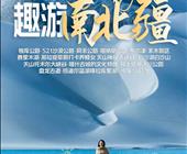 新疆拼车旅游—【疆趣游】趣游南北疆独库穿越喀纳斯 禾木 赛里木湖 那拉提草原 巴音布鲁克 喀什古城 独库公路拼车14日游