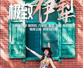 新疆拼车旅游—【疆趣游】极致伊犁 赛里木湖 喀赞其 夏塔 恰西 那拉提 独库公路 拼车8日游