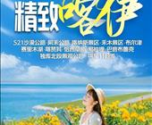 新疆拼车旅游—【疆趣游】极致喀伊S21沙漠公路 阿禾公路 喀纳斯景区 禾木景区 布尔津 赛里木湖 喀赞其 恰西草原 那拉提 巴音布鲁克  独库公路拼车11日游