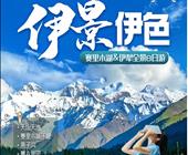 【疆趣游】【伊景伊色】赛里木湖+伊犁全景8天7晚