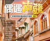 【疆趣游】【偶遇南疆】异域风情古城+帕米尔高原6日